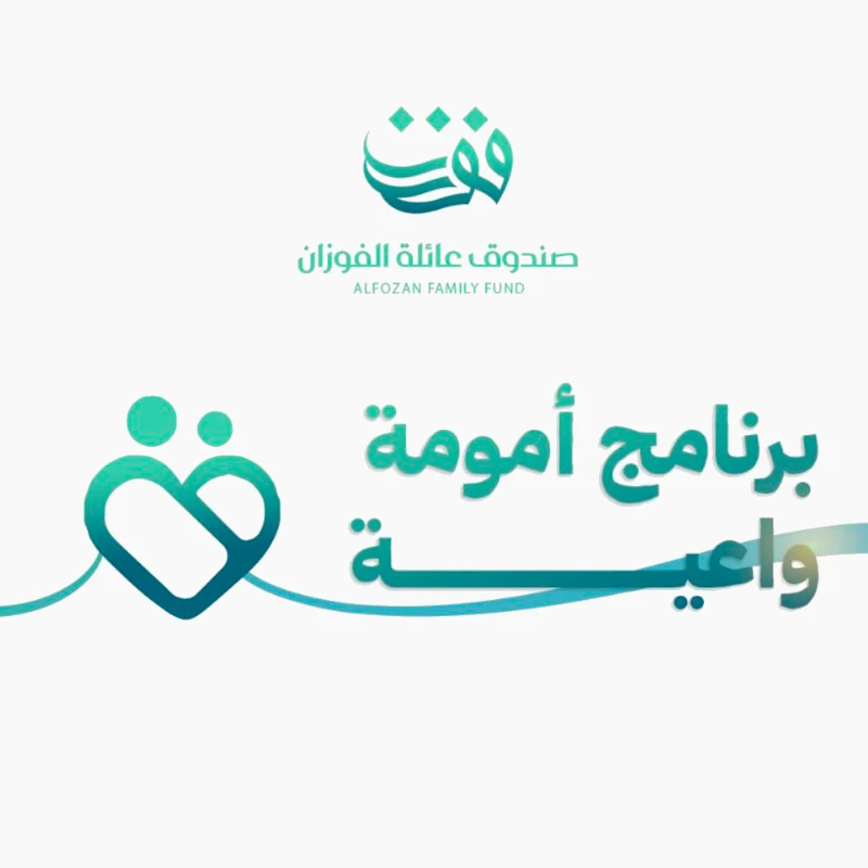 رنامج أمومة واعية